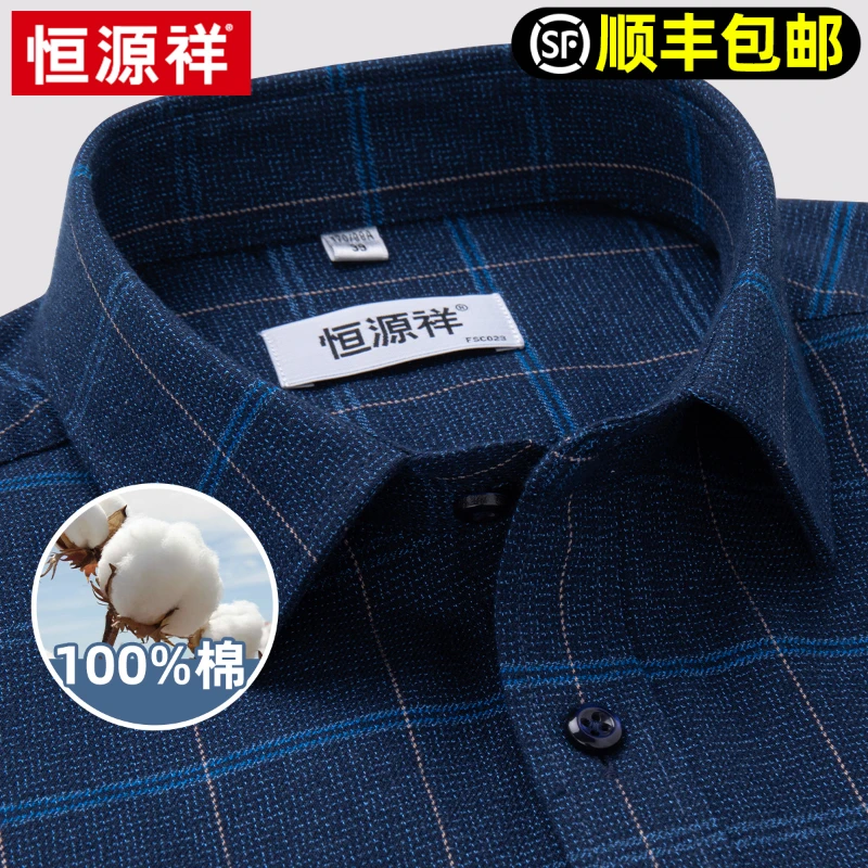 恒源祥衬衫男长袖2025春季新款纯棉磨毛休闲格子高档中年全棉衬衣