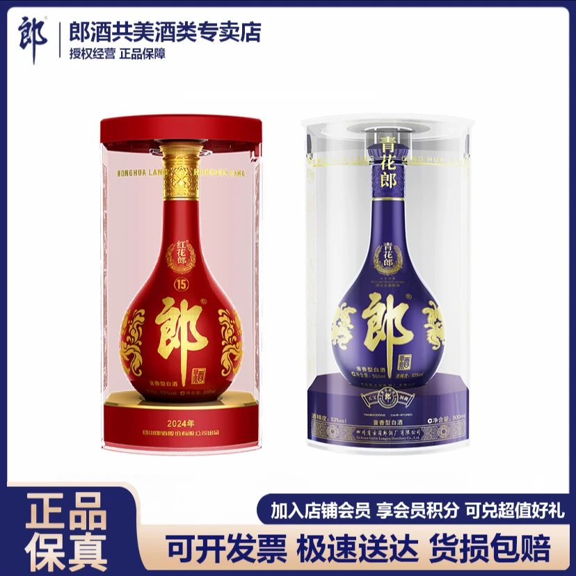 郎酒【活动】青花郎老酒2020年单瓶+红花郎红十五单瓶组53度500ml
