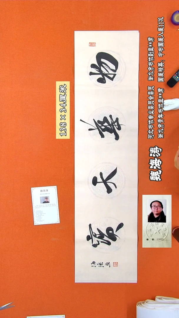书法127R王涛书法作品