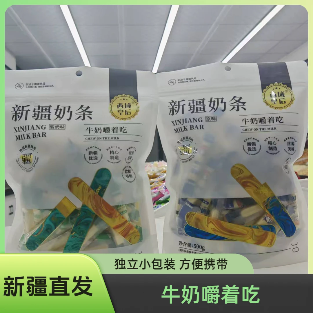 新疆奶条原味酸奶味奶棒零食即食独立包装奶制品解馋零食