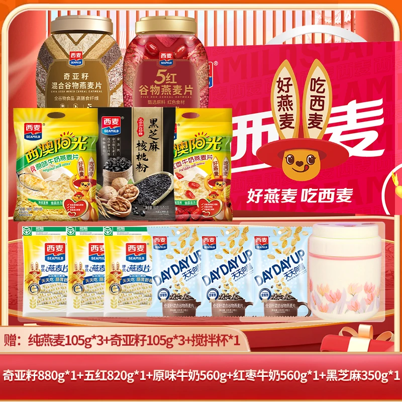 【活动专属】西麦奇亚籽五红桶装原味红枣牛奶黑芝麻袋装组合