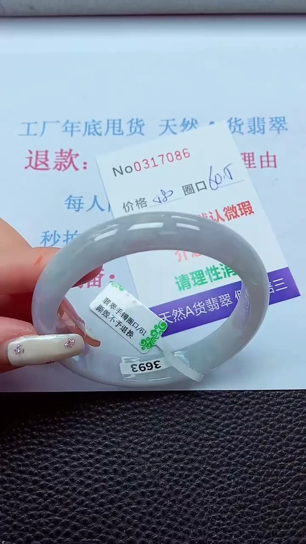 【闪购商品】翡翠手镯未镶嵌00317086