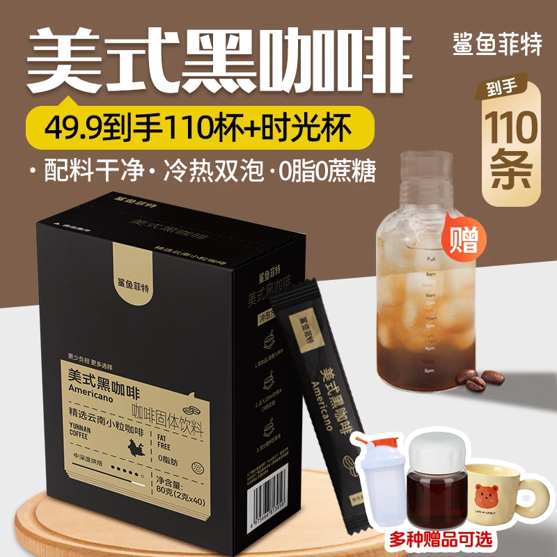 鲨鱼菲特黑咖啡0脂肪0蔗糖冷热速溶纯黑咖啡醇香蛋白质黑咖啡推荐