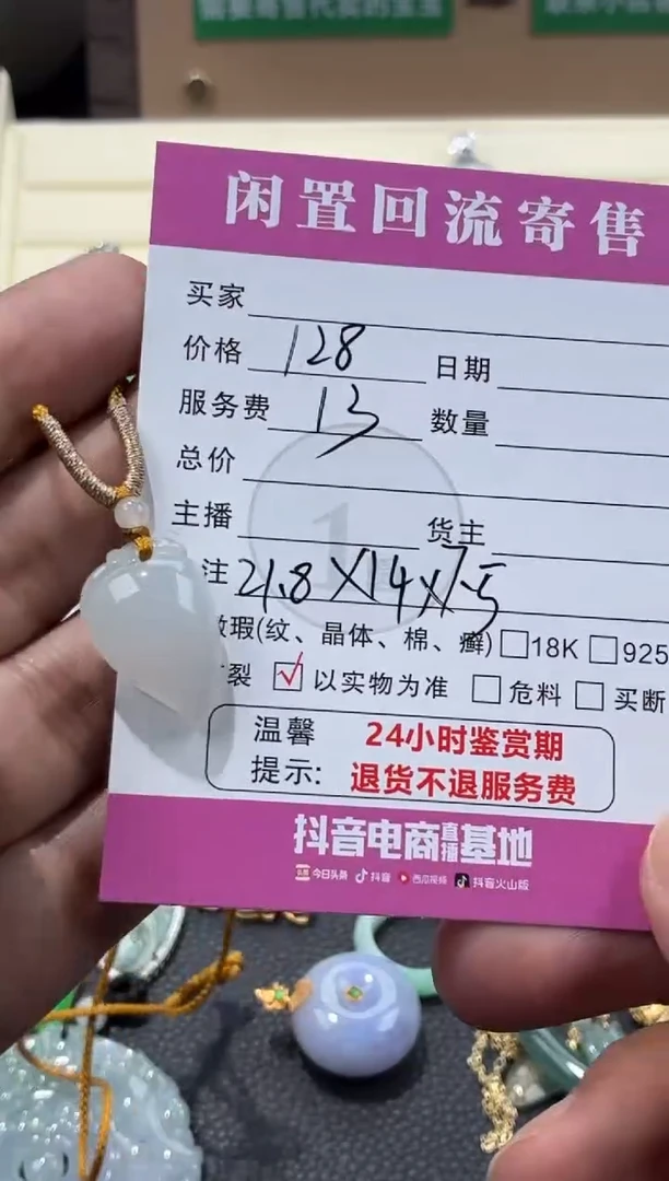 颈饰未镶嵌翡翠00002327