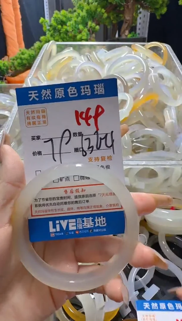 玛瑙/玉髓手镯未镶嵌148