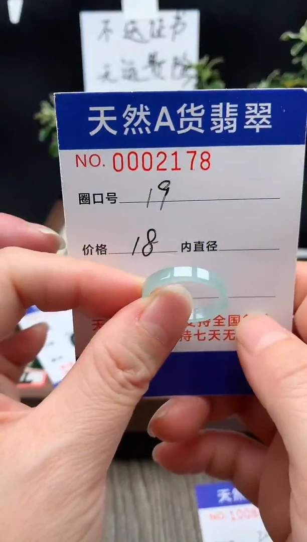 未镶嵌戒指翡翠19#