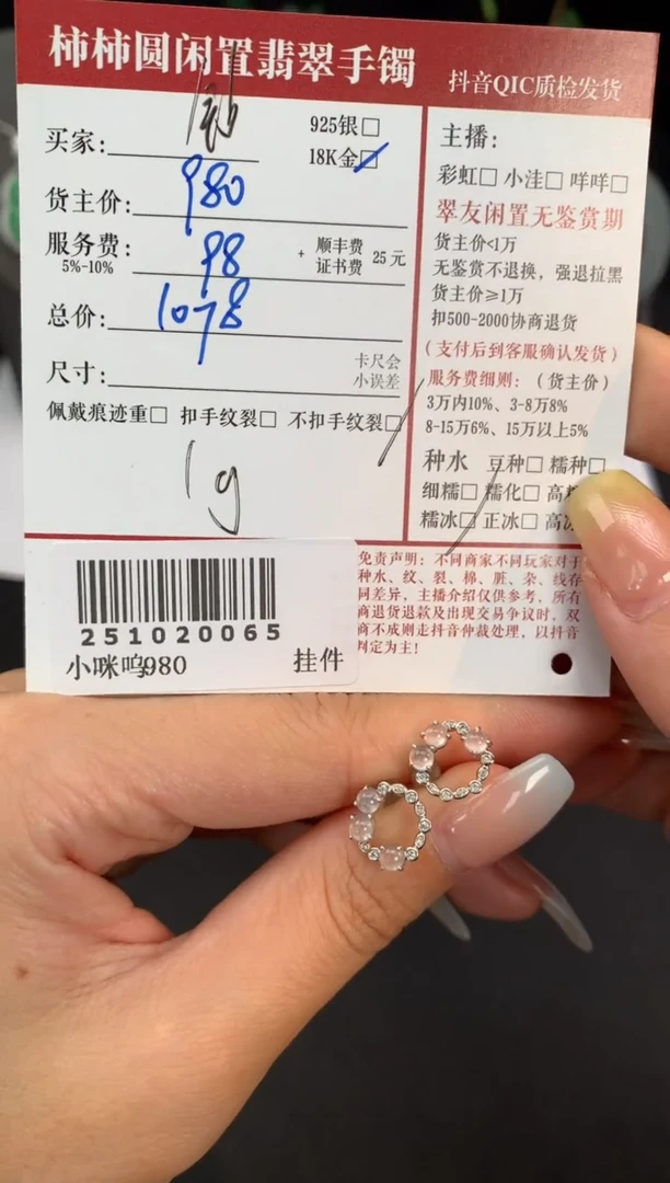 18K金镶嵌翡翠耳饰姐姐251020065