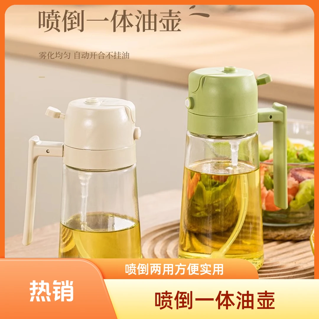 加厚防漏油壶喷倒两用喷油壶厨房喷油瓶家用玻璃按压式厨房小物件