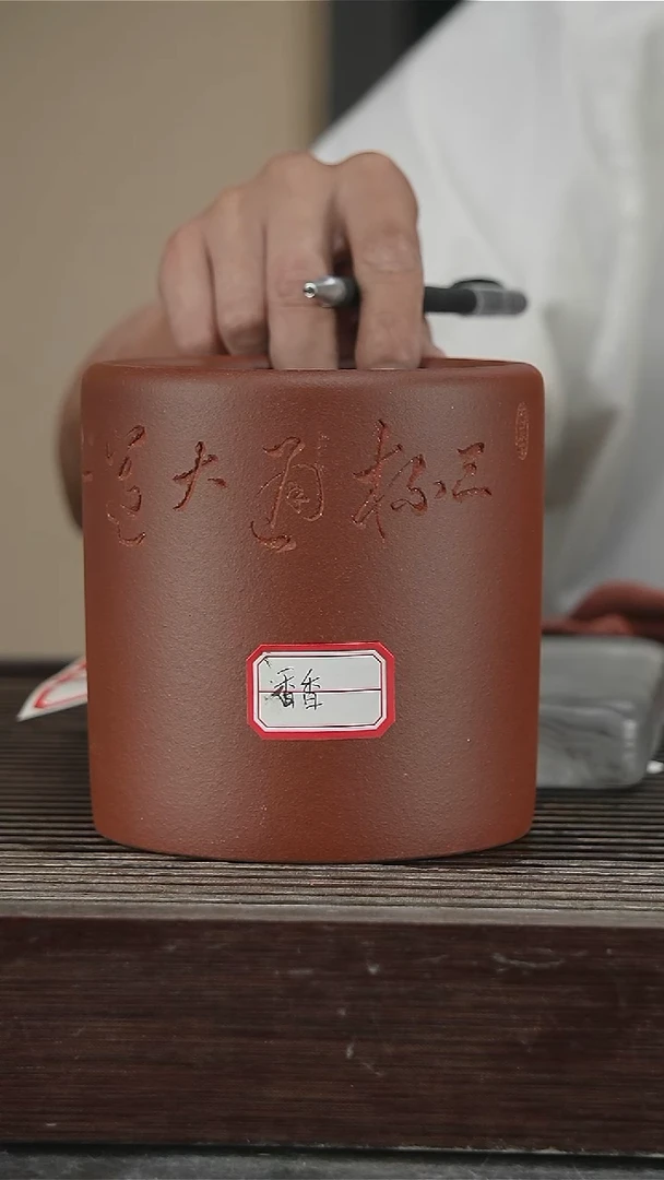 茶壶紫砂茶*笔筒，香香