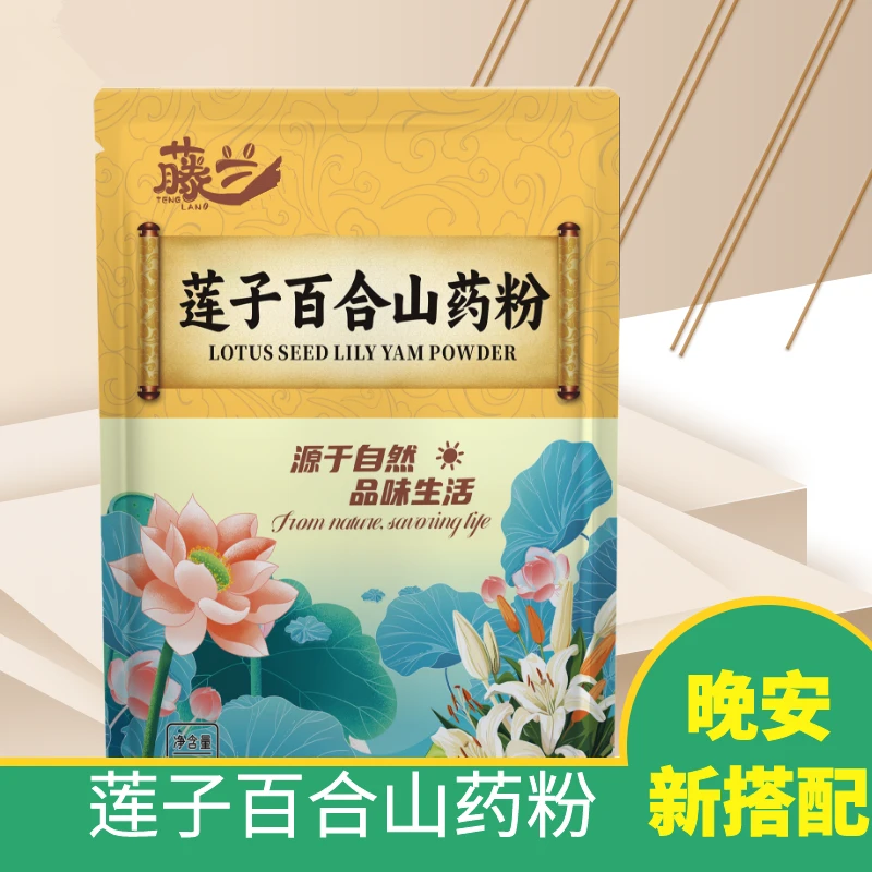 莲子百合山药粉粗粮营养营养代餐粉古法健健康食品冲泡即食