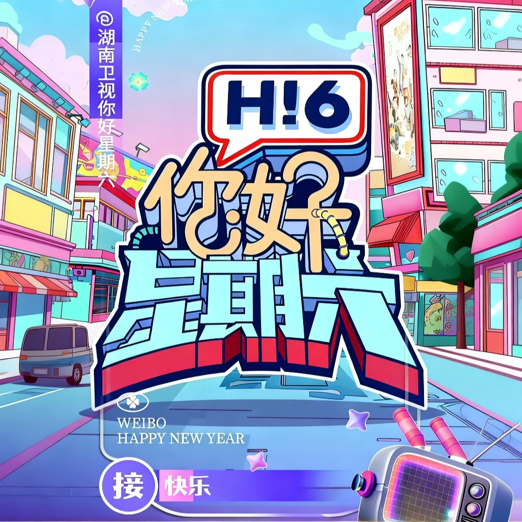 【卡位叠叠】《你好，星期六》繁星璀璨限定珍藏卡-直播代拆