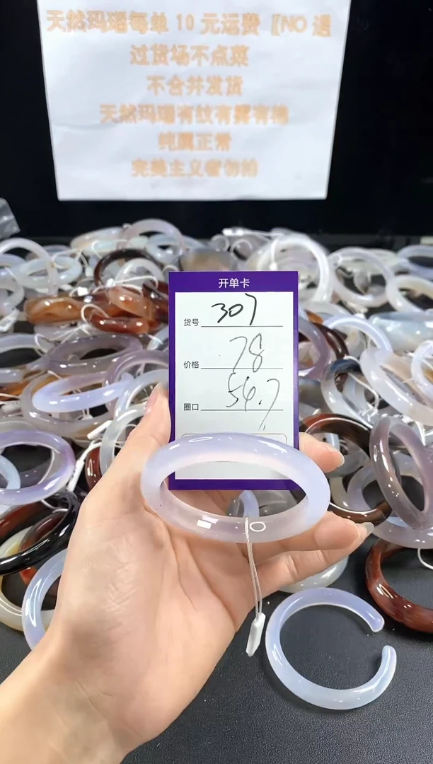 玛瑙/玉髓手镯未镶嵌307