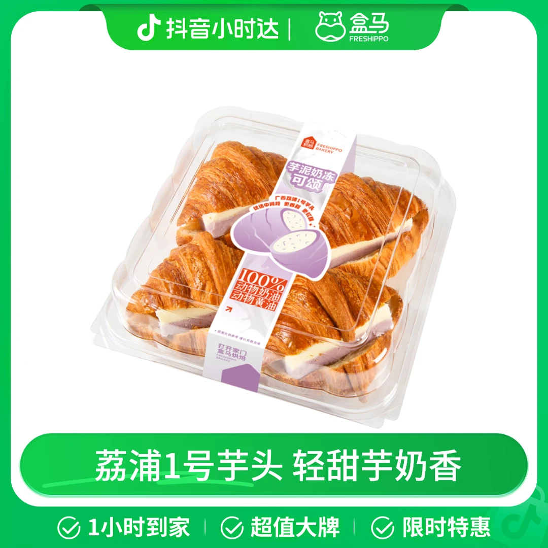 盒马烘焙 芋泥奶冻可颂 280g 4粒