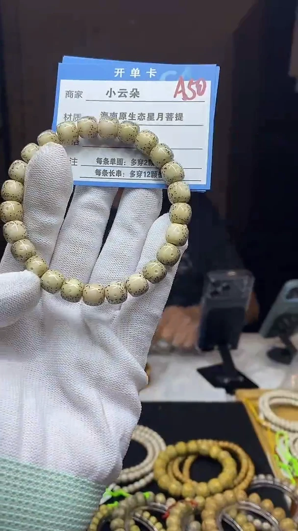 吊坠星月菩提A50