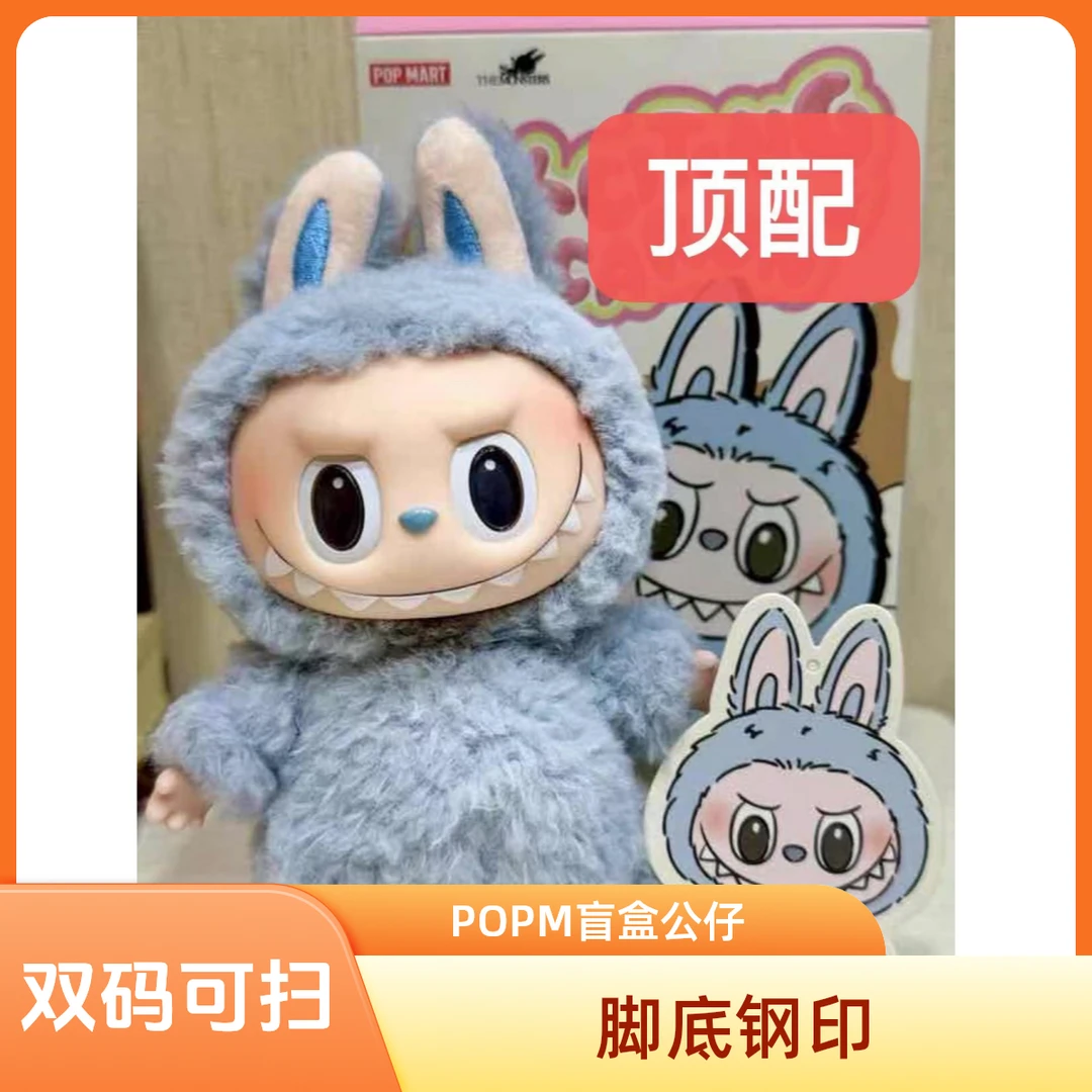 广东发货【顶配】货期一周POPM一代布布泡泡系列潮玩搪胶公仔兔子