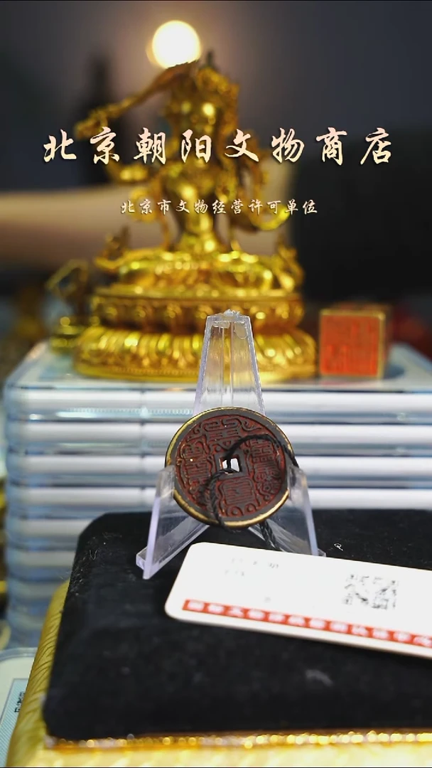 铜嗨**狸带证书--0474