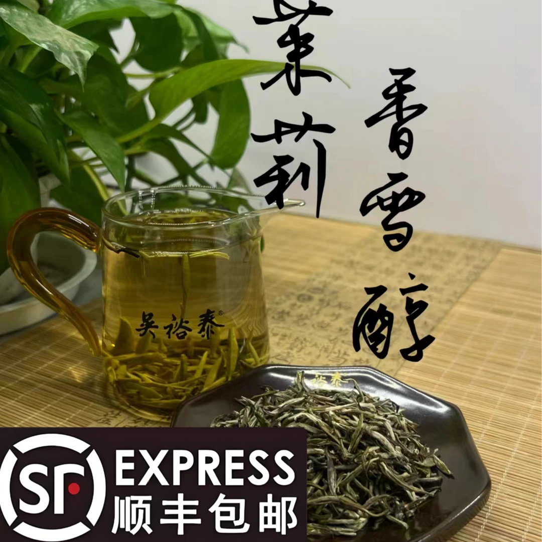 吴裕泰新日期八窨香雪醇全芽茶福建茶坯茉莉花茶滋味醇厚浓香耐泡