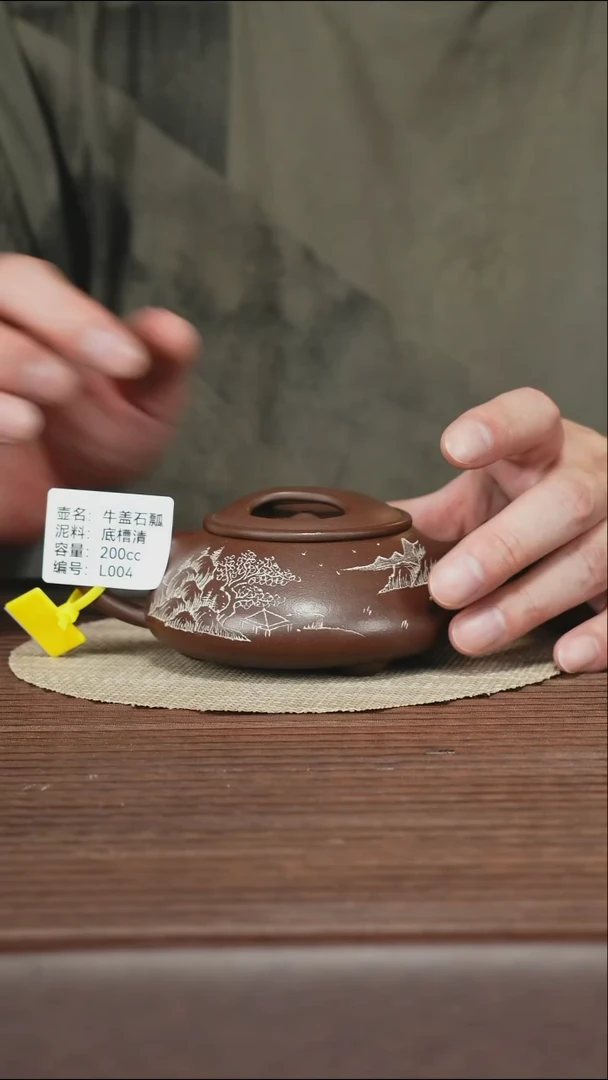 茶壶紫砂L004 底槽清  牛盖石瓢 200CC