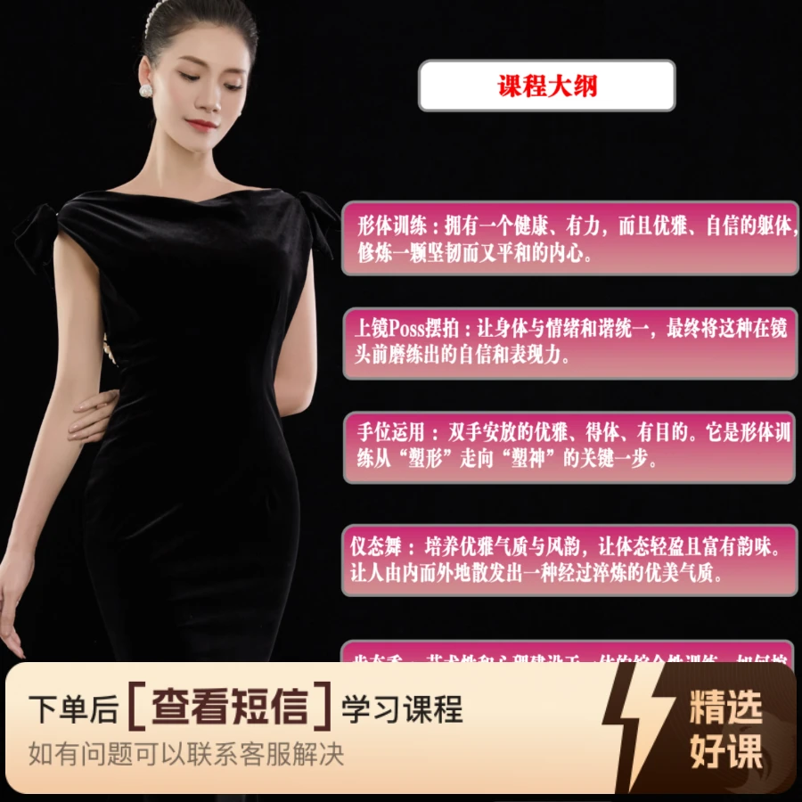 李慧珍形体礼仪上镜Pose步态仪态课程-知识服务读书卡课程