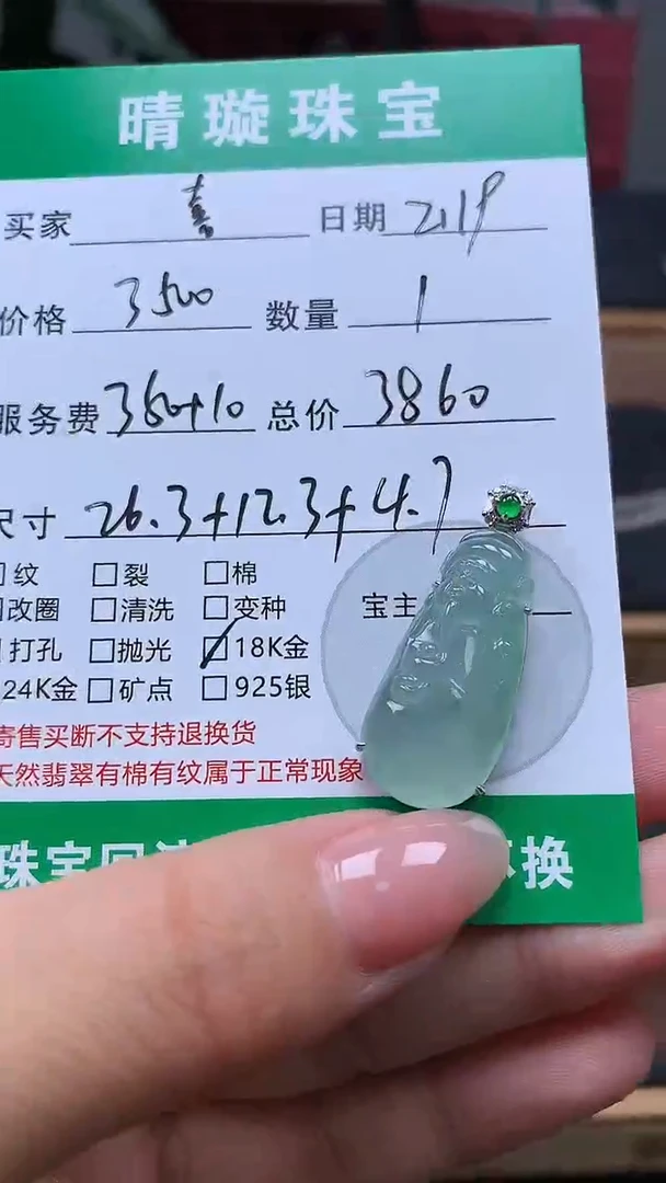 【闪购商品】翡翠颈饰18K金镶嵌财神爷