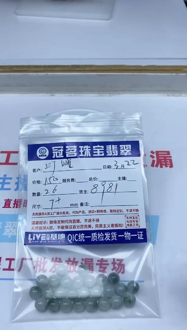 翡翠未镶嵌手饰翡翠 散珠冰飘花7+mm