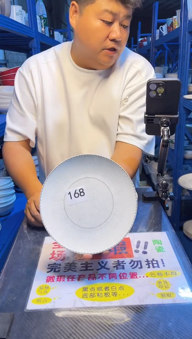 碟168  8寸 7只装