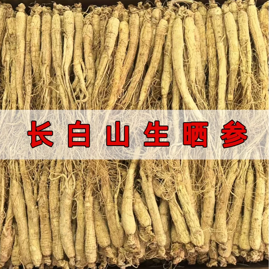 【活动款】干参长白山特产野山人参煲汤泡酒泡水