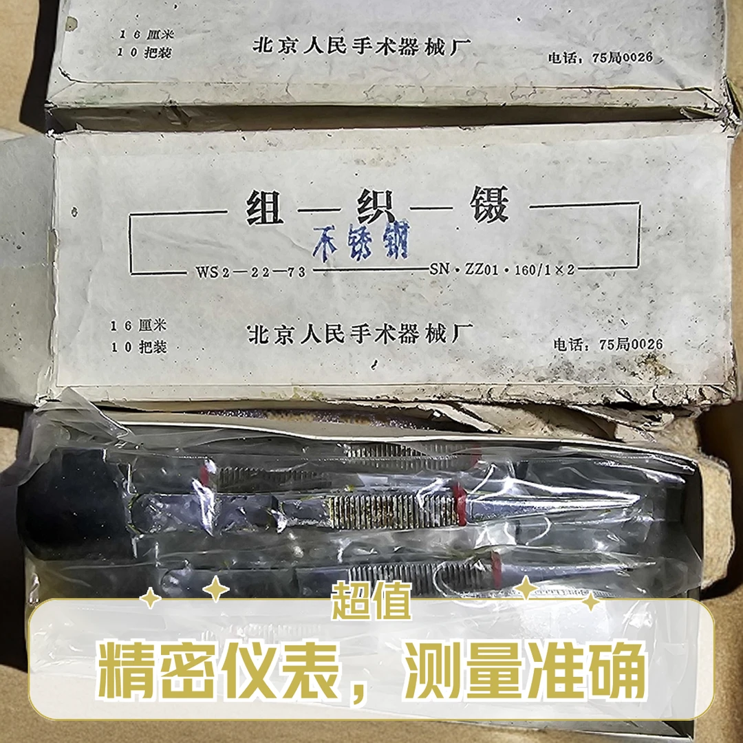 70年代不锈钢镊子一把