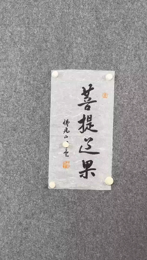 书法老师手写书法作品