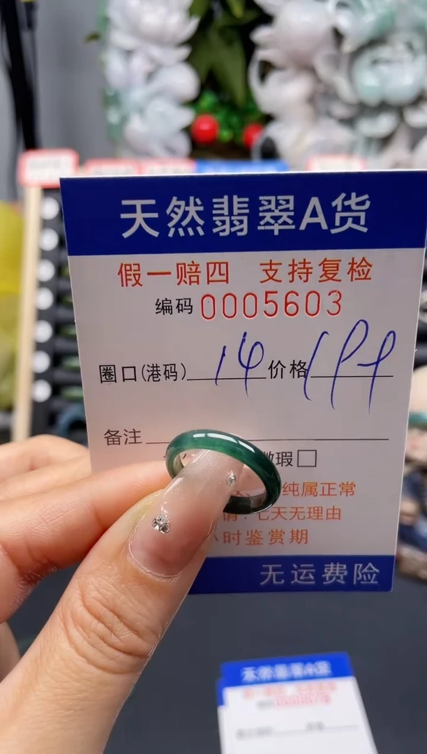 翡翠戒指未镶嵌14*5603-