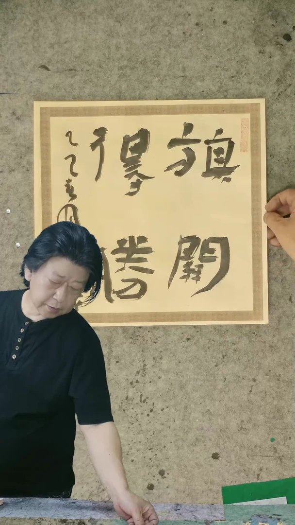书法胡大成老师  书法作品
