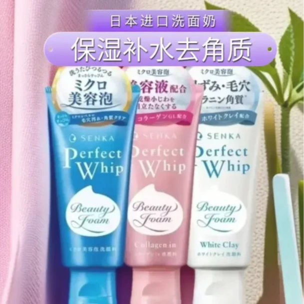 日本本土版洗面奶补水保湿清洁深度清洁保湿去角质不紧绷