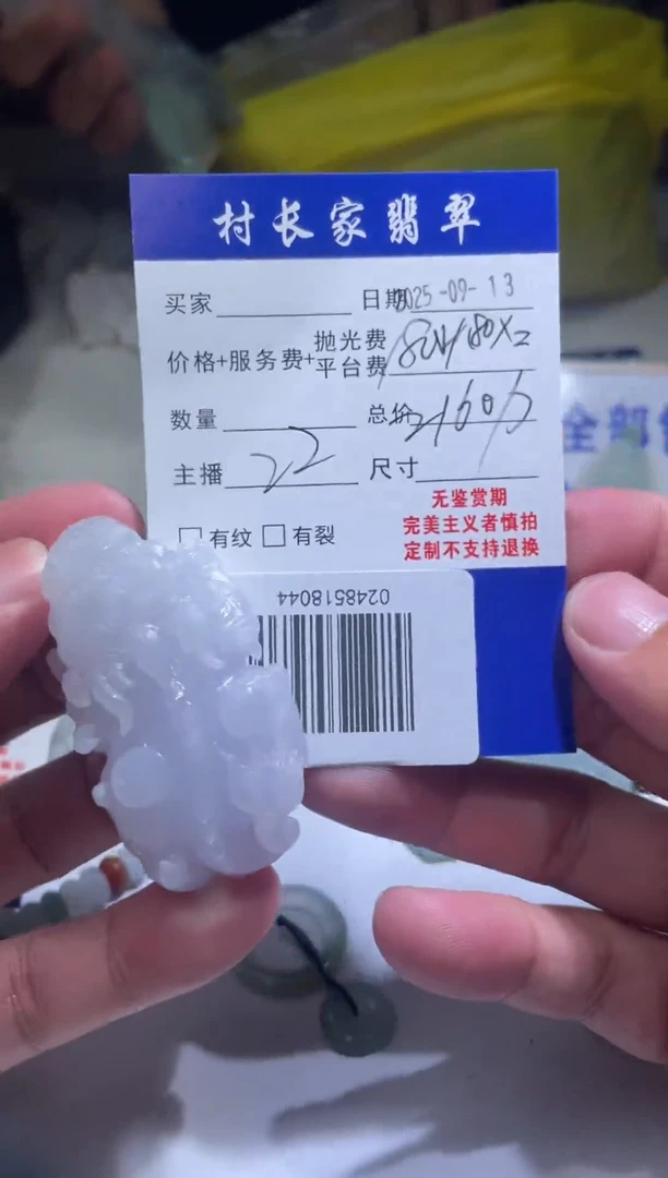 未镶嵌定制翡翠0248518044