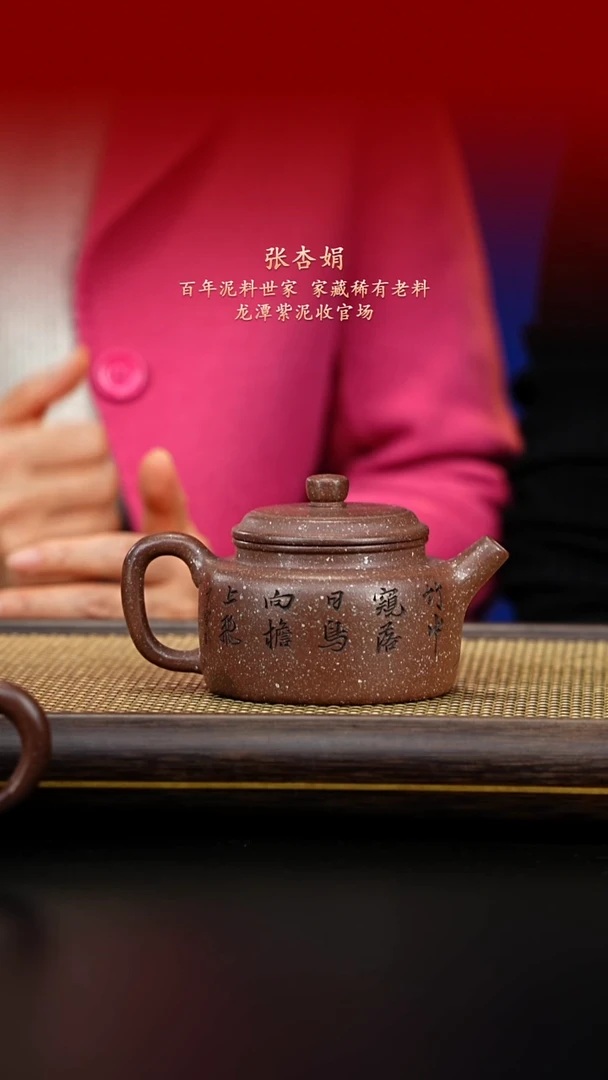 紫古斋紫砂张杏娟44