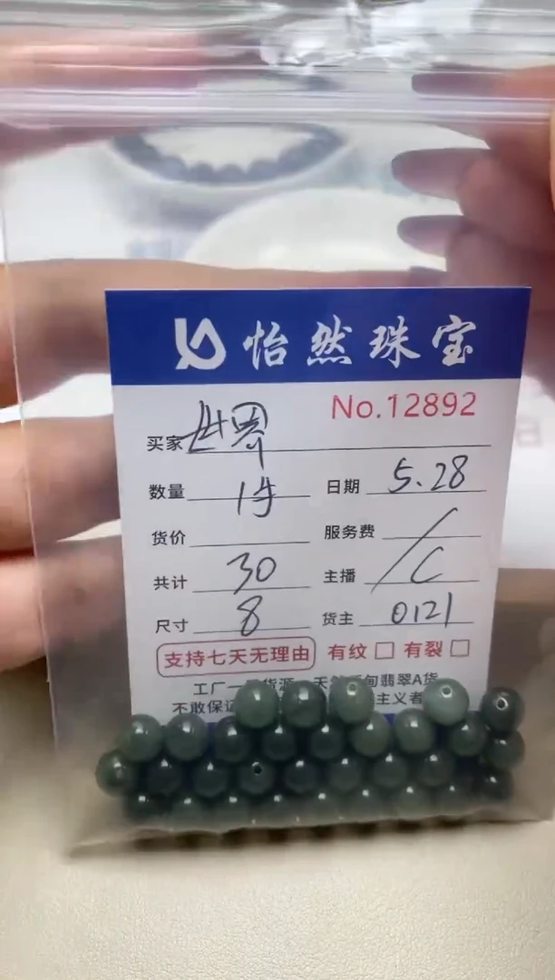 未镶嵌手链翡翠单：12892