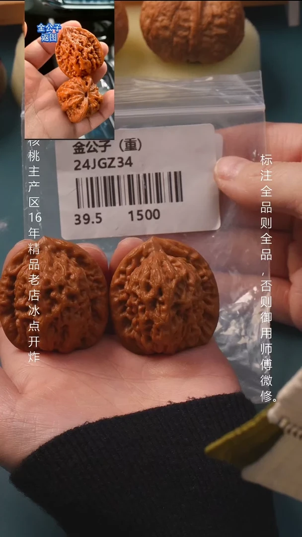 吊坠文玩核桃39金公子 6号