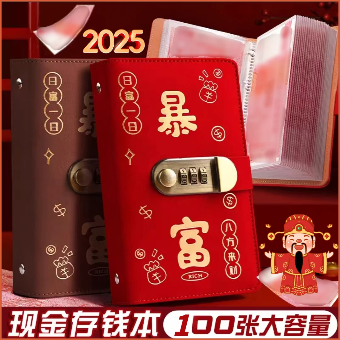【2025新款】网红暴富密码锁钱包大容量现金理财神器存钱本男女通用