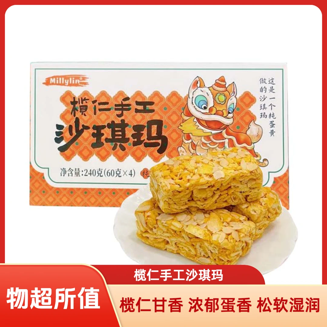 【董洁推荐】榄仁萨其马扁桃仁沙琪玛手工蛋黄传统糕点同款平替240g