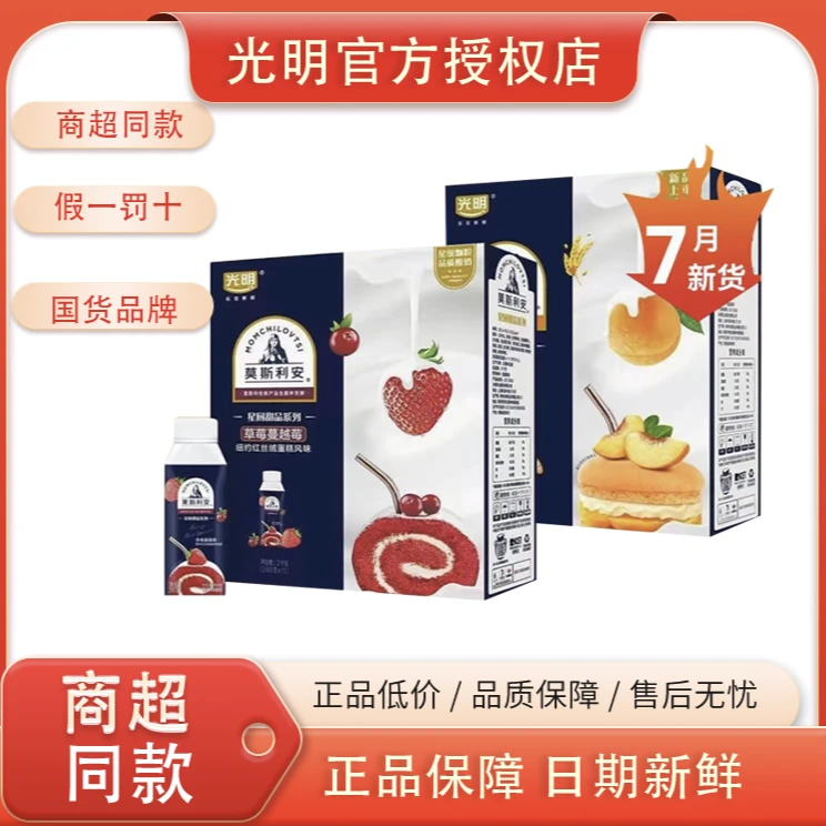 7月光明莫斯利安星厨甜品系列黄桃燕麦/草莓蔓越莓味200ml*10盒