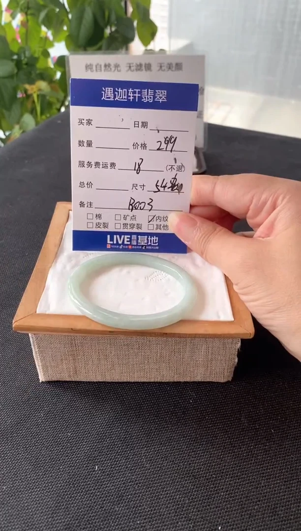 翡翠手镯未镶嵌54.5贵妃 B003编码