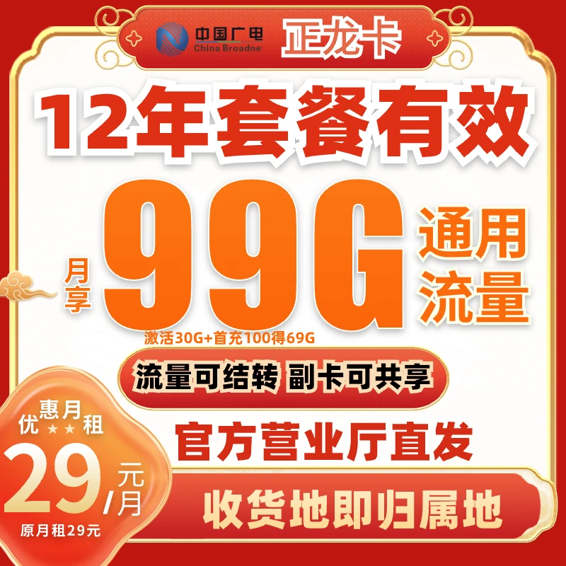 广电正龙卡全国通用手机卡5G流量卡瑞龙卡本地归属地电话卡祥龙卡