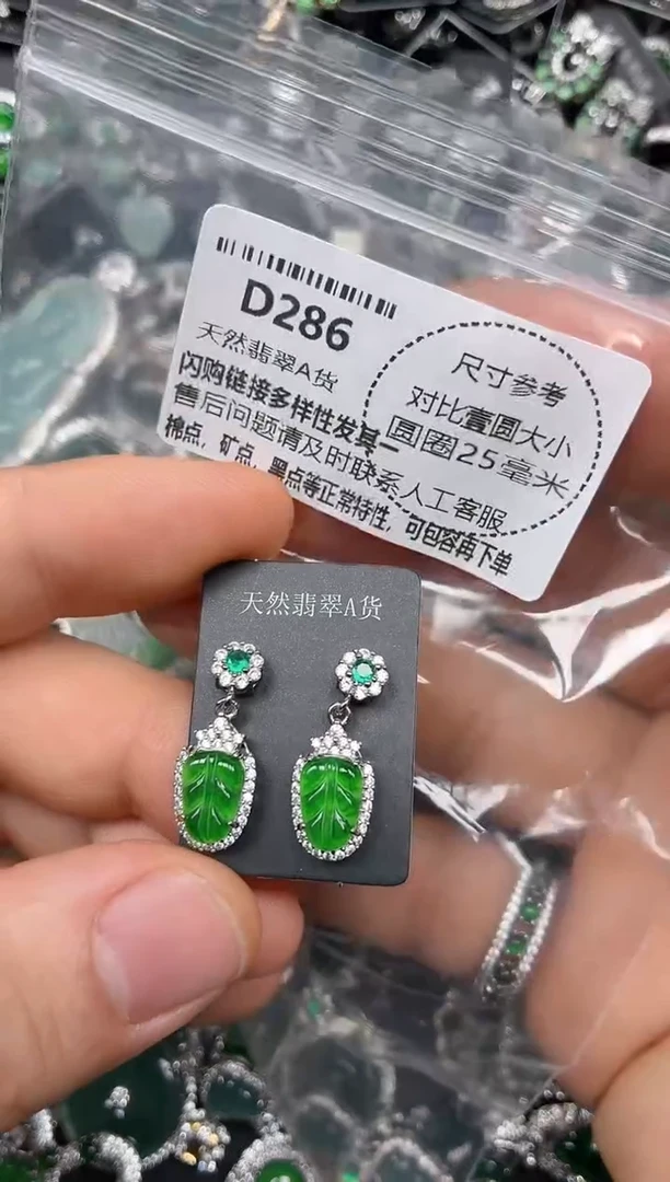 颈饰未镶嵌翡翠D286耳钉
