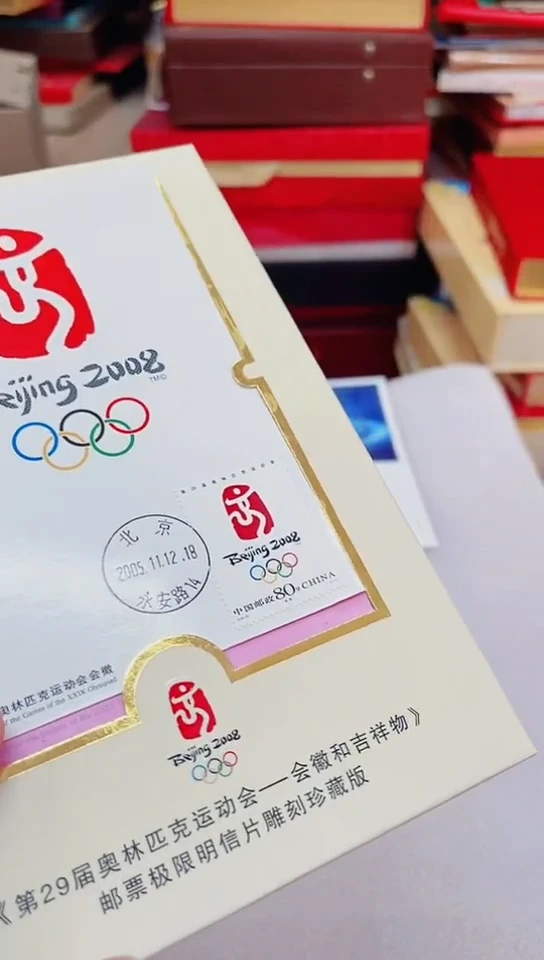 2008奥运会会徽和吉祥物雕刻版极限片