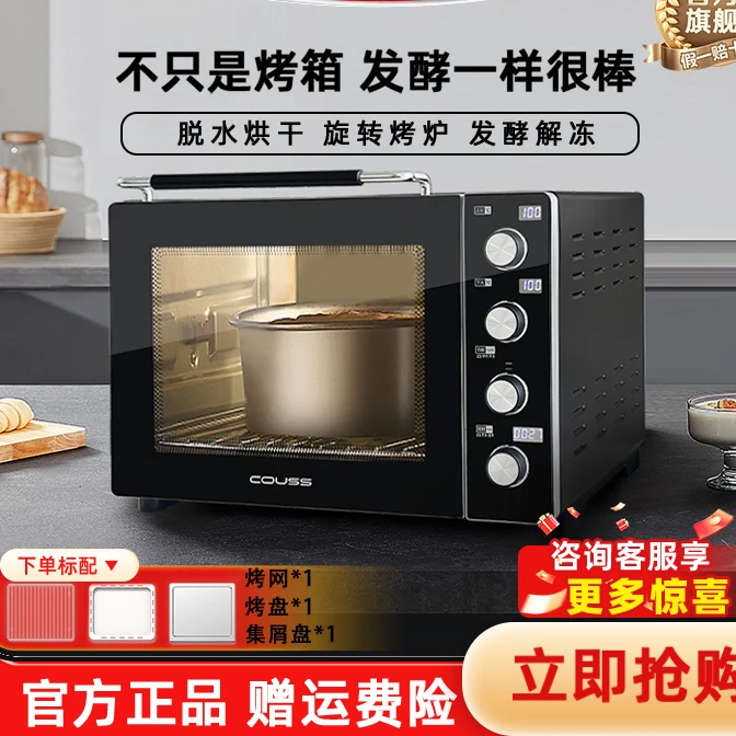 Couss卡士540平炉家用烤箱40升面包烘焙小型多功能发酵黑色电烤箱