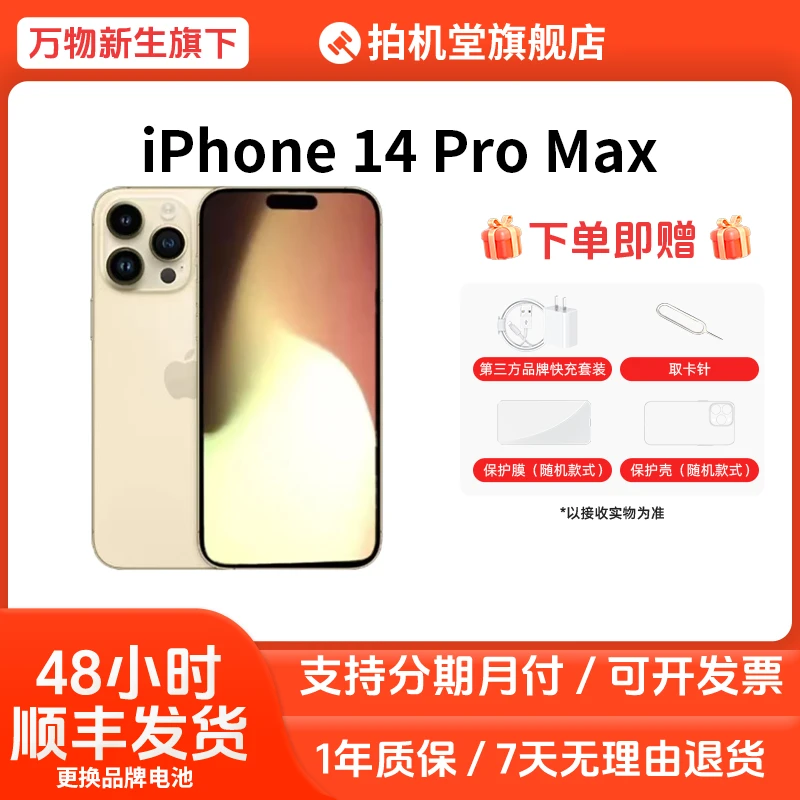 99新 Apple/苹果 iPhone 14 Pro Max【换电】国行5G二手手机【全款】