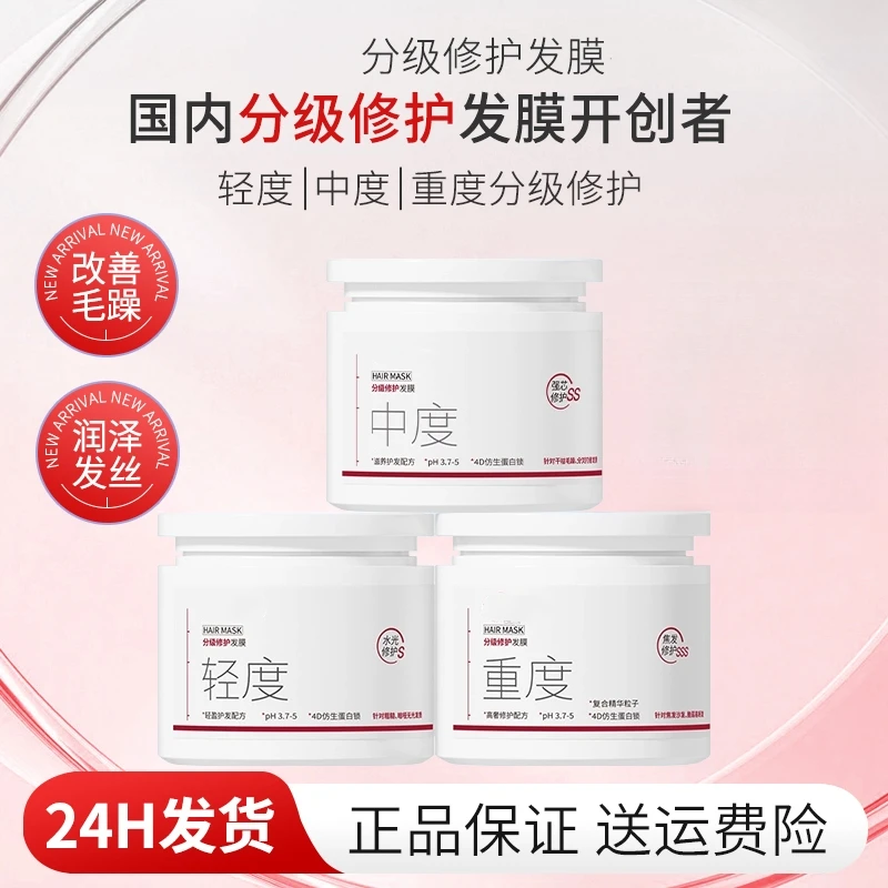 【仿生蛋白】分级修护发膜闪钻护理烫染干枯毛躁发丝修复顺滑男女通