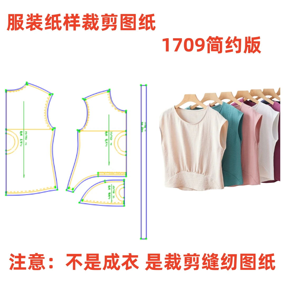 服装纸样裁剪图1709款夏圆领百搭简约连袖小衫样板diy1:1设计制作