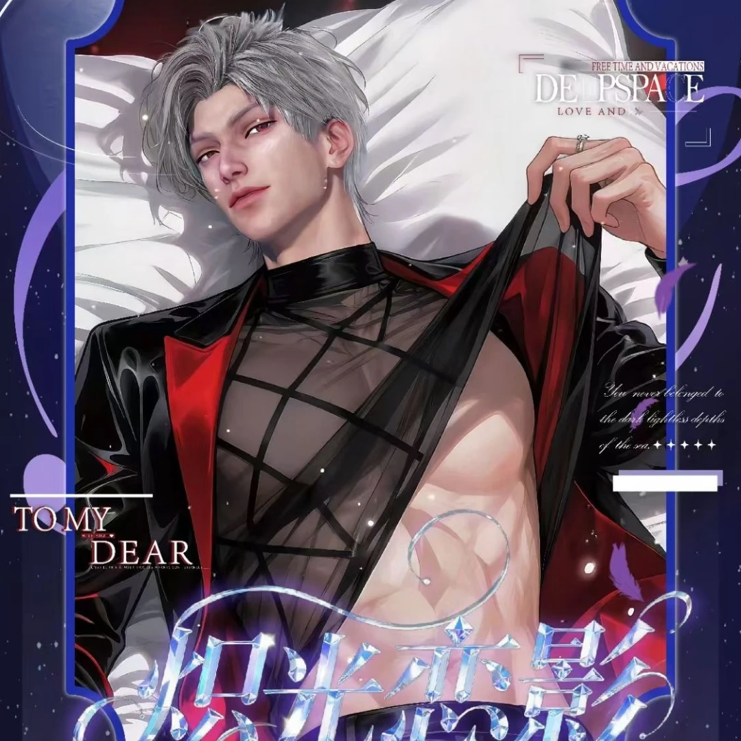 星绘文创 炽光恋影撕撕乐 恋与深空二创小卡（直播代拆）