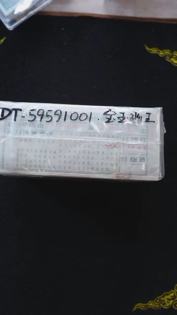CG1577  第四套退市钞 1990年2元DT冠 （金玉幽王）无347整捆拆刀