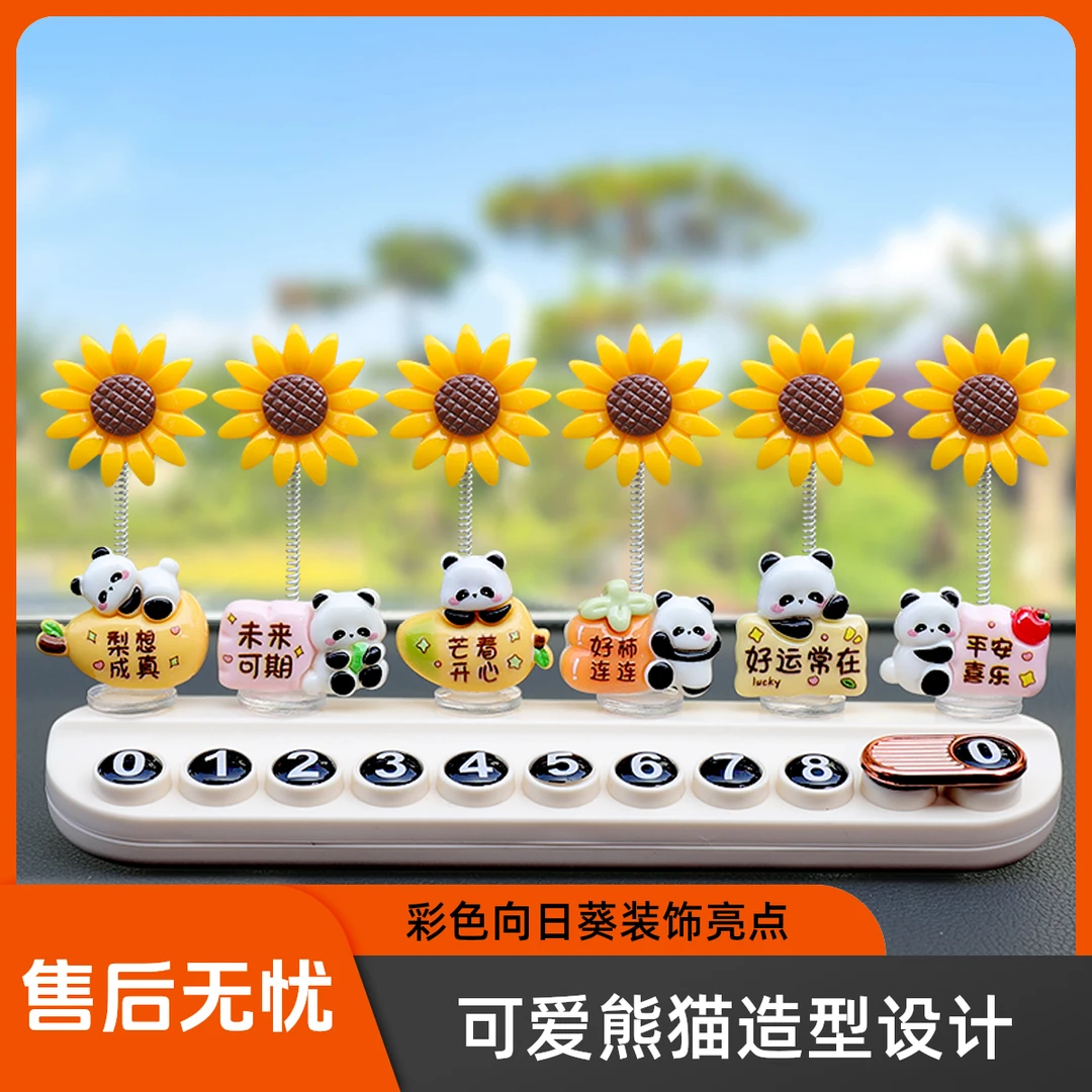 停车号码牌202k5新款临时车载挪车电话向日葵熊猫女生汽车创意摆